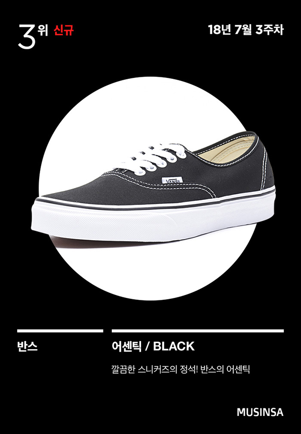 [무신사] 7월 3주차 판매 랭킹 : 무더위 속에 인기 고공 행진 중인 반스(VANS)! 973-Image