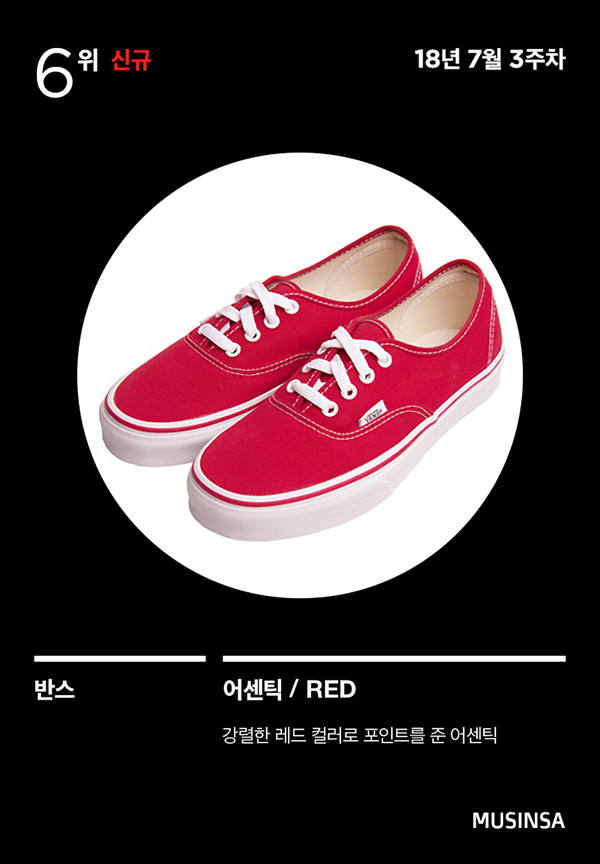 [무신사] 7월 3주차 판매 랭킹 : 무더위 속에 인기 고공 행진 중인 반스(VANS)! 1216-Image