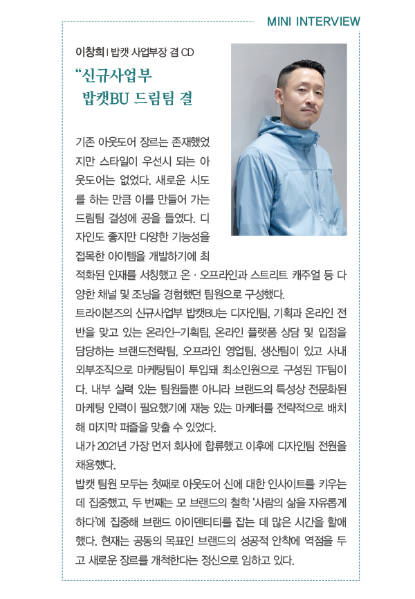 밥캣, 아웃도어 기대주로 <BR> 컨템퍼러리 베이스… 韓 이어 글로벌까지 788-Image