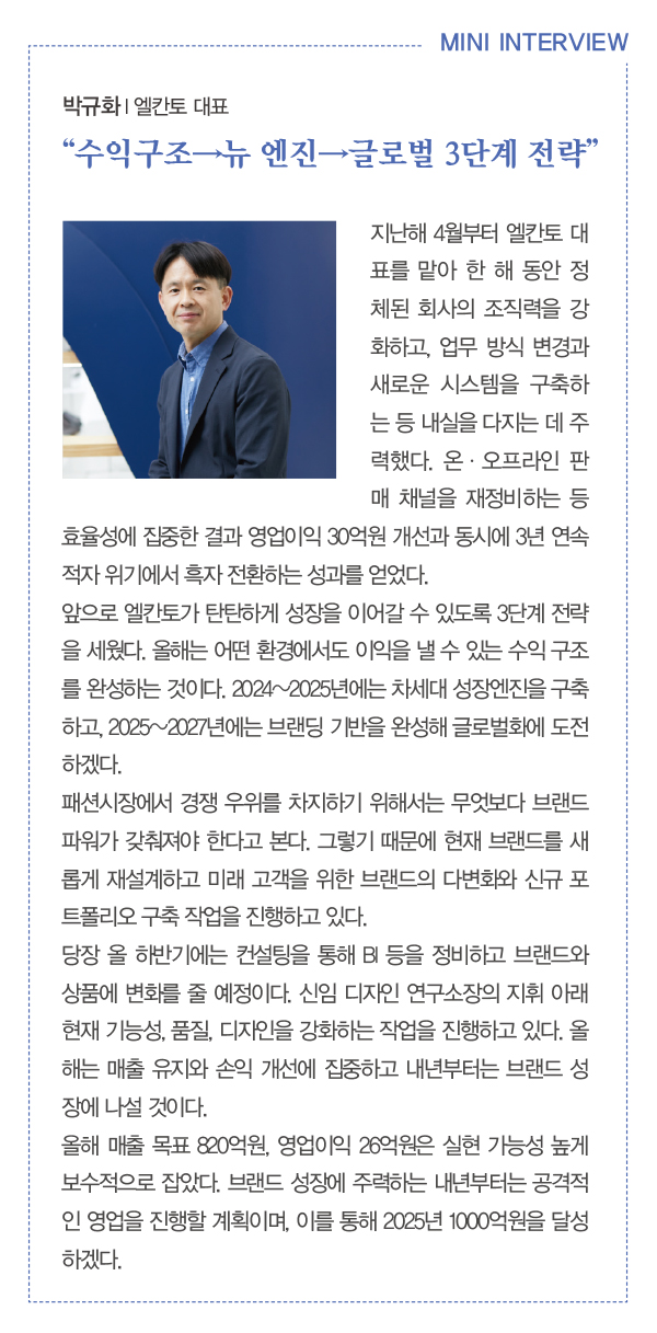 흑자 전환 엘칸토, 1000억 목표 <br>  딥 등 4개 브랜드 전개… 온라인 & 효율화 집중 582-Image