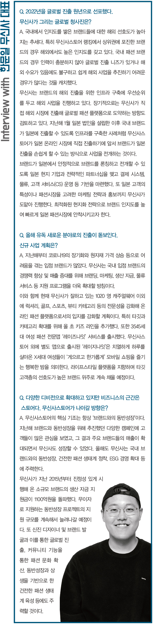 2030 · 캐주얼웨어 넘어 종횡무진<br>글로벌 무신사 거래액 3조 GO~ 3260-Image