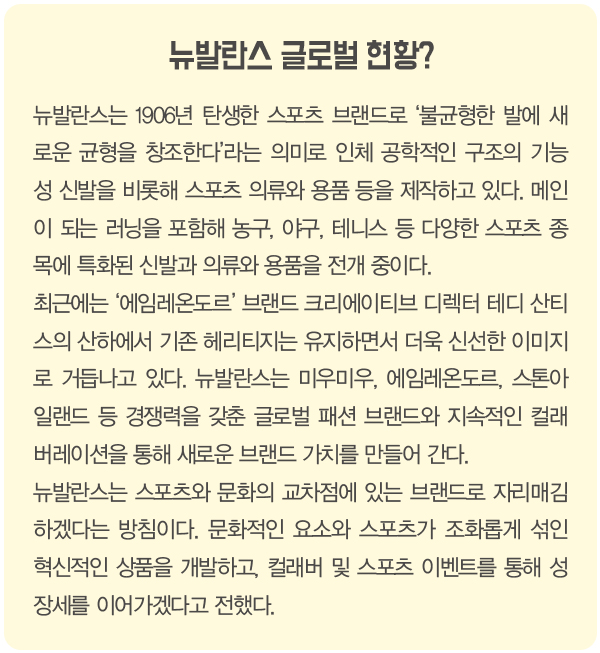 나이키 쫓고, 아디다스 따돌린 진격의 뉴발란스, 1조 고지 넘는다 4532-Image