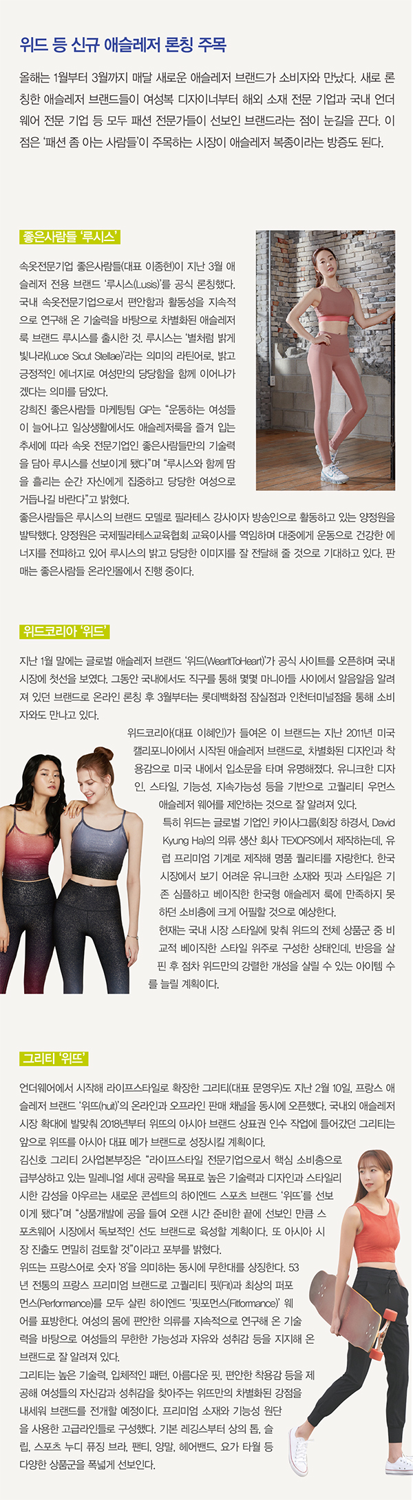 디스커버리 · 뉴발란스 · 탑텐 · 위뜨…<BR> 뉴 엔진 ‘3조 애슬레저’ 잡아라 6489-Image