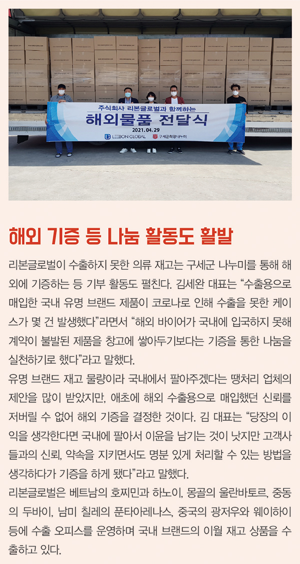 재고 수출 주역 리본글로벌!<BR> 130개국 거래… 이월상품 B2B 파트너로 1296-Image