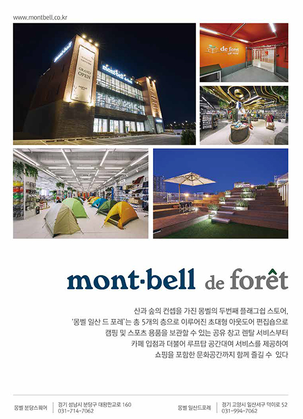 2023 FLAGSHIP STORE Brands '몽벨' 662-Image