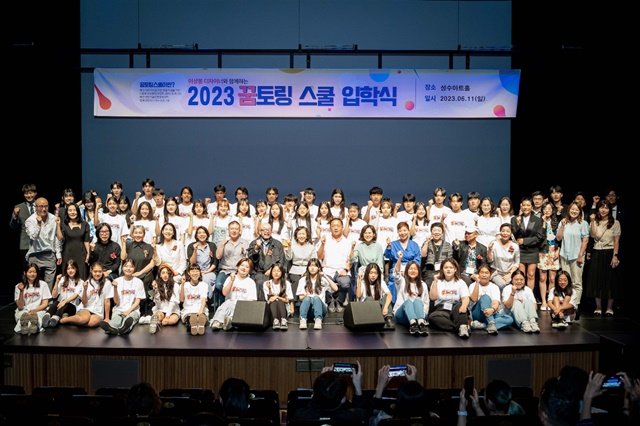 2023  '다문화 꿈토링 스쿨 입학식' 성료 440-Image