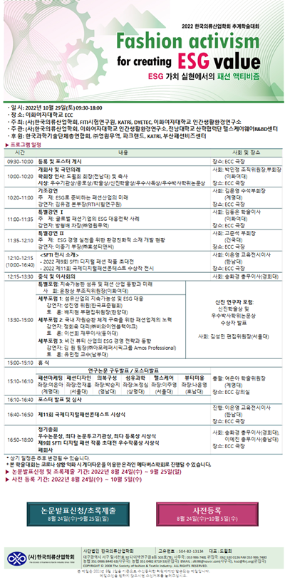 한국의류산업학회, 'ESG 패션 액티비즘' 학술대회 1161-Image