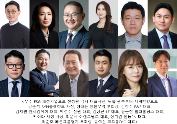 SFI, ESG 우수 패션기업 선정...F&F 등 12개사 3-Image