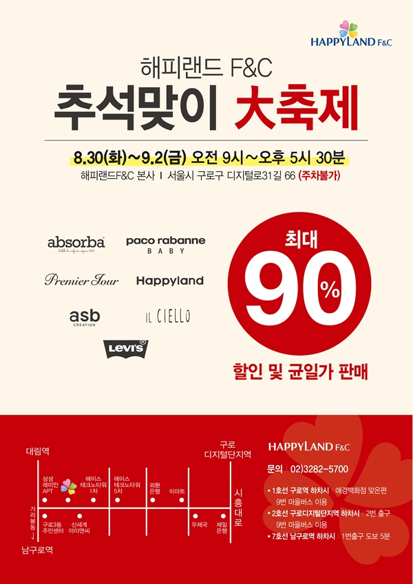 해피랜드F&C, 추석맞이 대축제 열어 299-Image