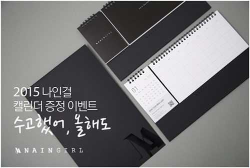 나인걸, '수고했어' 캘린더 증정 540-Image