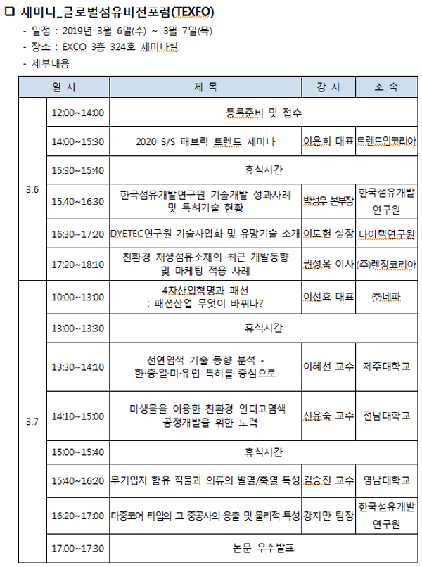 2019 대구국제섬유박람회(PID), 3월 6∼8일 대개막! 3752-Image