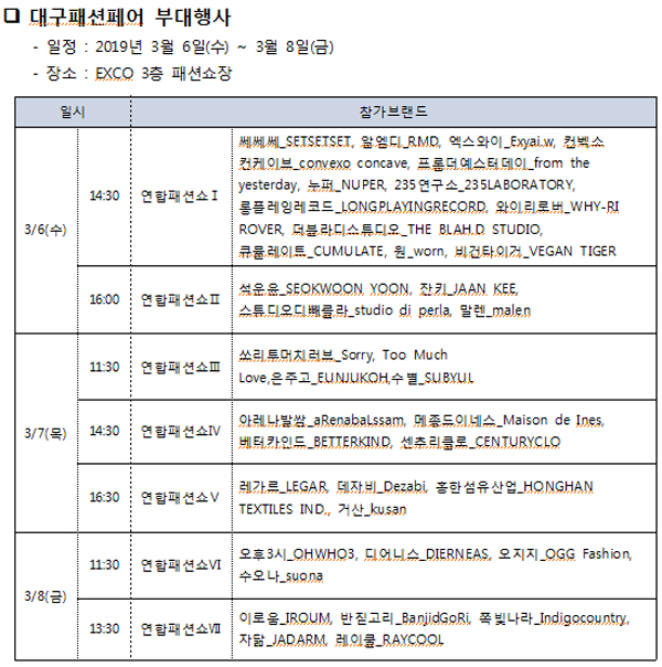 2019 대구국제섬유박람회(PID), 3월 6∼8일 대개막! 3918-Image