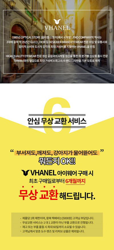 'VHANEL' 아이웨어, 6개월 안심무상교환 서비스 실시 88-Image