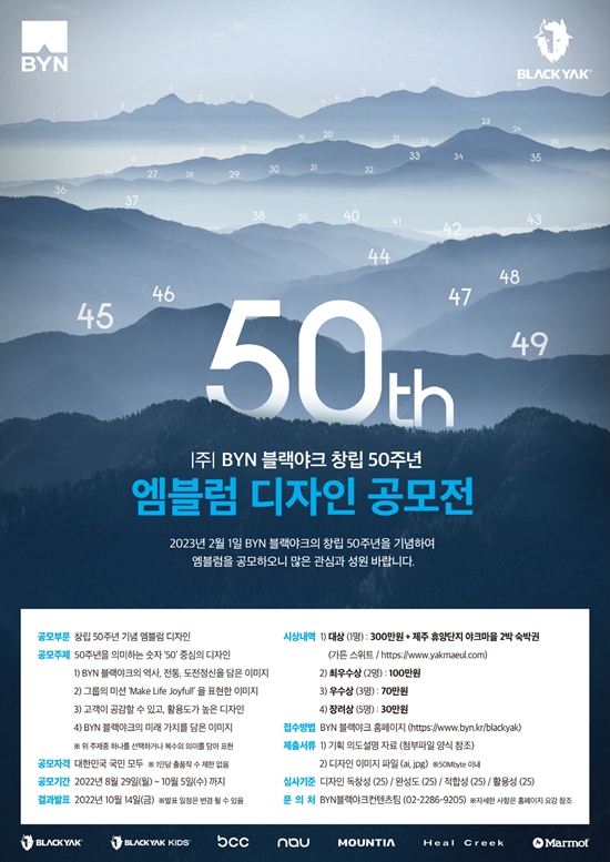 비와이엔블랙야크, 창립 50주년 엠블럼 디자인 공모 988-Image