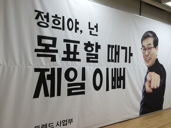 정희야, 넌 목표 할 때가 젤 이뻐! 3-Image