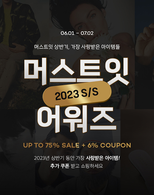 머스트잇, 2023년 상반기 결산 프로모션 ‘23SS 어워즈’ 진행 162-Image