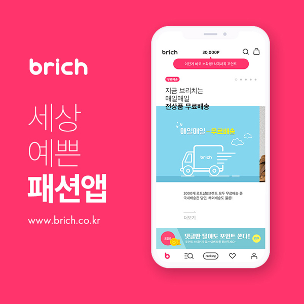 패션커머스 '브리치(brich)', 37억 후속 투자유치 180-Image