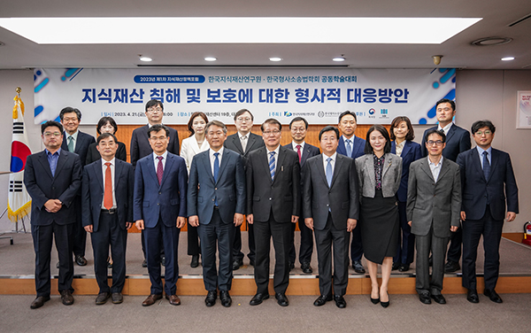 한국지식재산연구원·한국형사소송법학회 공동학술대회 개최 45-Image