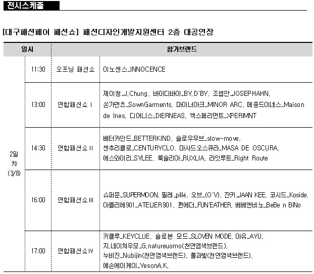 대구패션페어, 3월7일부터 3일간 대구 엑스코에서 열려 1894-Image