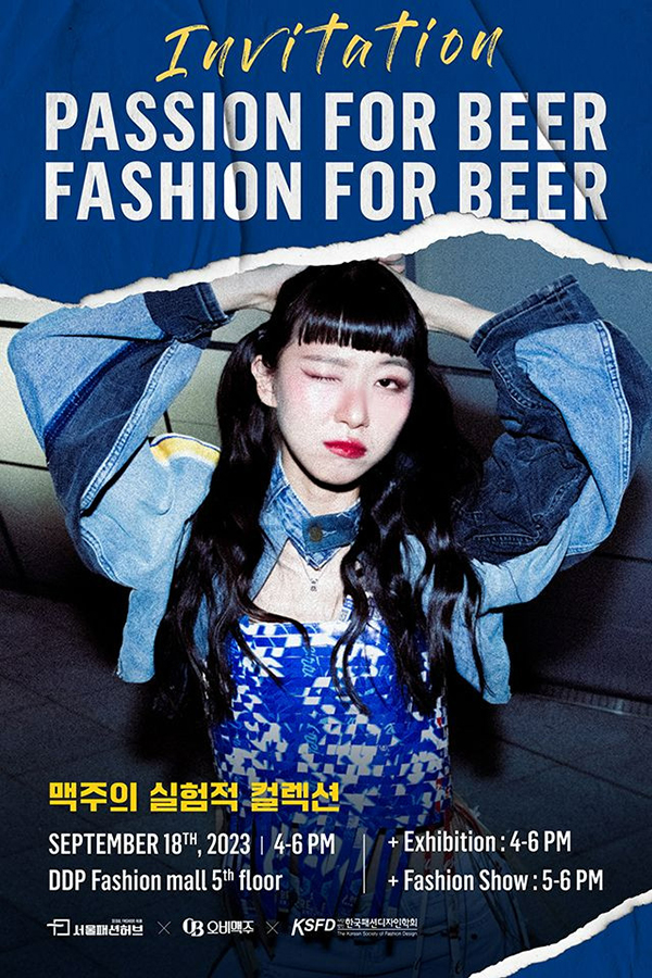 오비맥주 업사이클링 '패션쇼&전시' 초대 3-Image