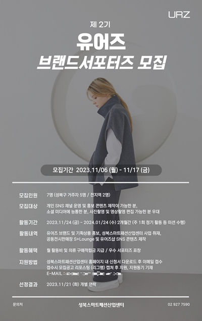 제2기 '유어즈' 브랜드 공식 서포터즈 모집 943-Image