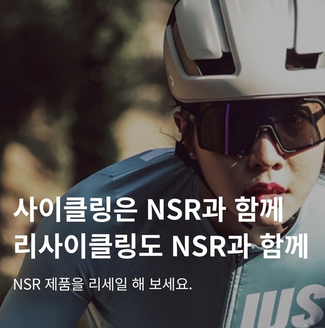 자전거 의류 브랜드 ‘NSR’ ESG 경영 적극 돌입 3-Image