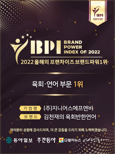 김천재의 육회반한연어, <br>‘2022 올해의 프랜차이즈 브랜드파워 1위’ 수상 영예 745-Image