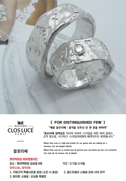 끌로리쎄(CLOSLUCE), 잠실 롯데백 해외 명품대전 참가 998-Image