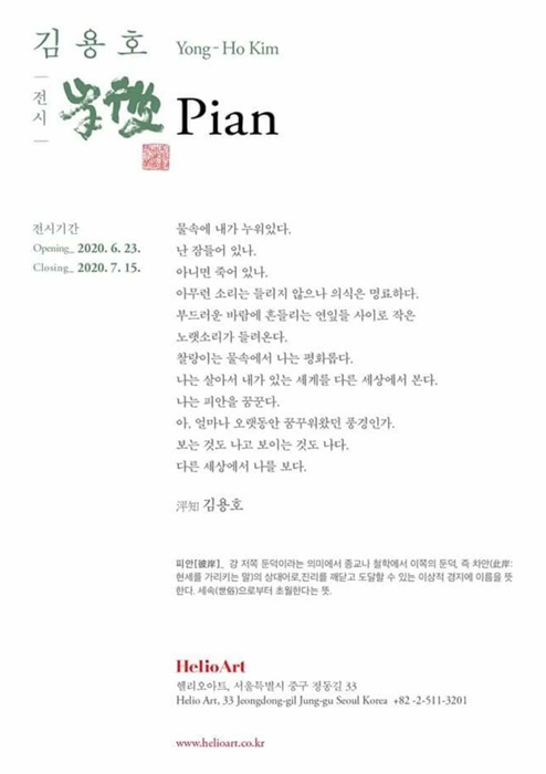 포토그래퍼 김용호 '피안' 사진전 7월 15일까지 205-Image