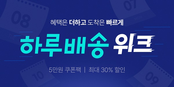 브랜디 '하루배송 위크'로 빠른 배송 보장 3-Image