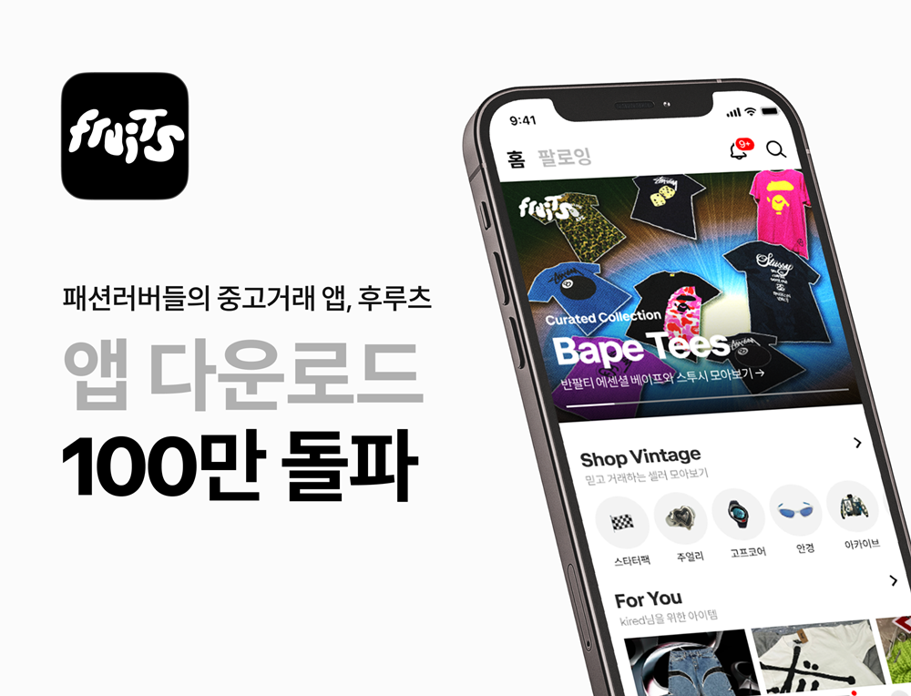 후루츠패밀리 앱 100만 다운로드 돌파...Z세대가 50% 3-Image