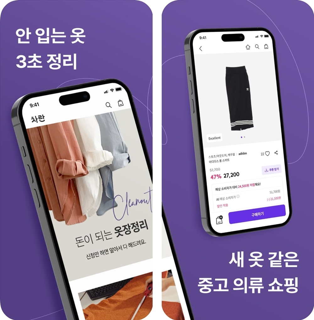 패션 리커머스 앱 ‘차란’ iOS 무료 쇼핑앱 1위 기록 27-Image