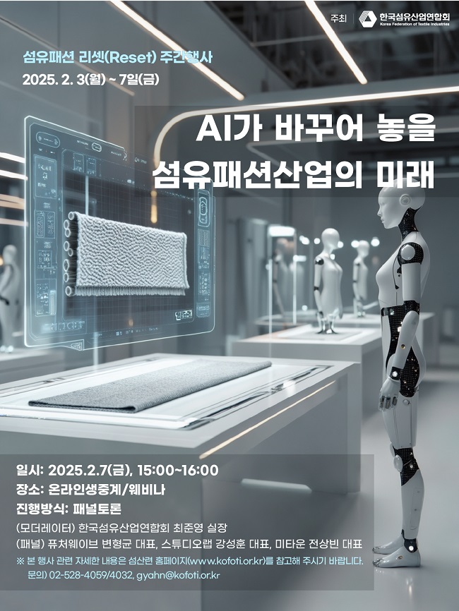 섬산련, 트럼프 2기 대응 첫 행사 성료 후 AI 미래 웨비나 연다 4396-Image