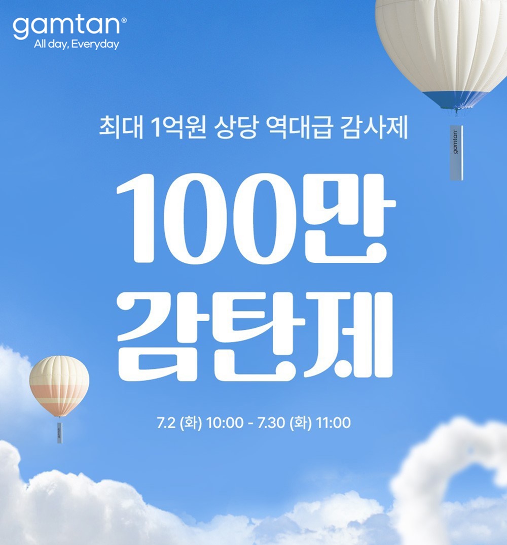 감탄브라, 공식몰 100만 회원 돌파 감사제 ‘100만 감탄제’ 개최 3-Image